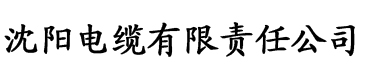 4虎影院观看电缆厂logo